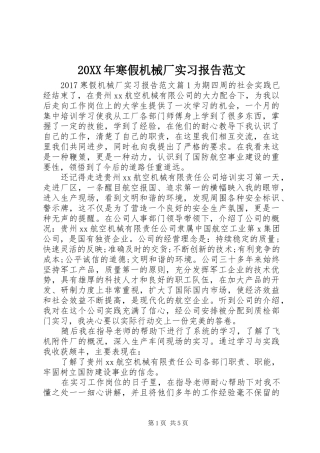 20XX年寒假机械厂实习报告范文