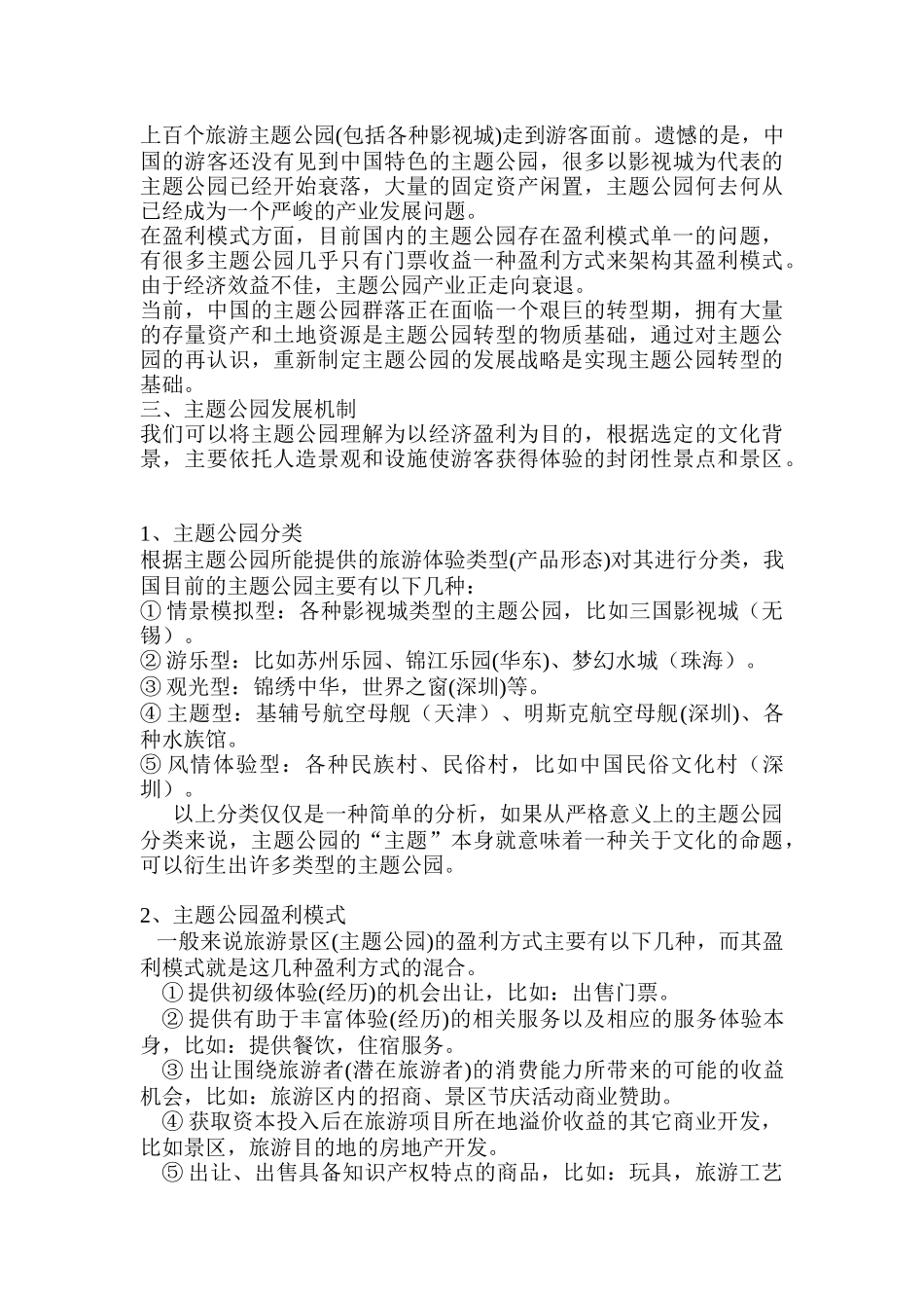 中国旅游业市场分析及投资咨询报告_第2页