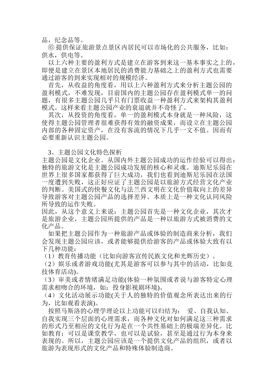 中国旅游业市场分析及投资咨询报告_第3页
