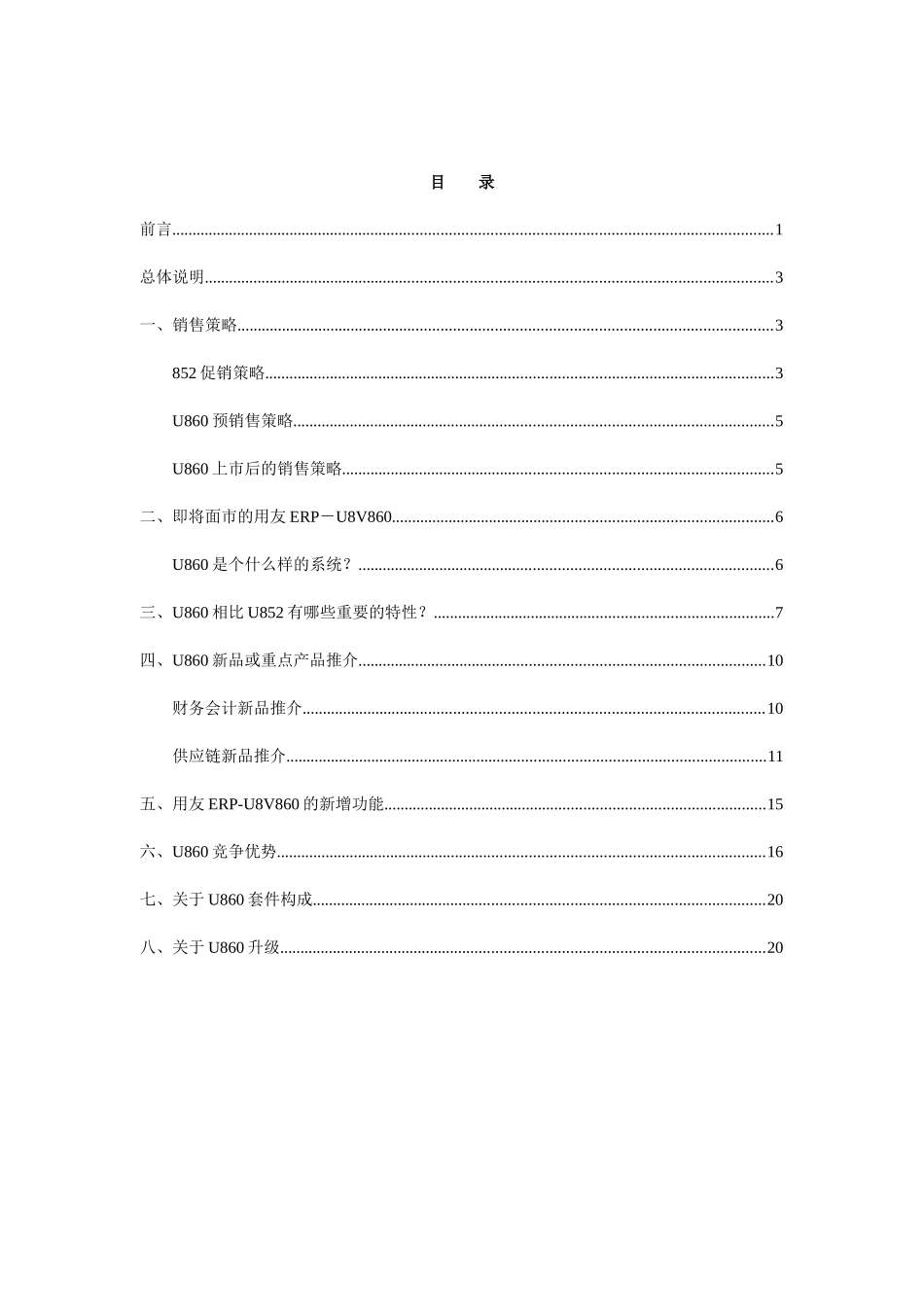用友U8.6营销手册_第2页
