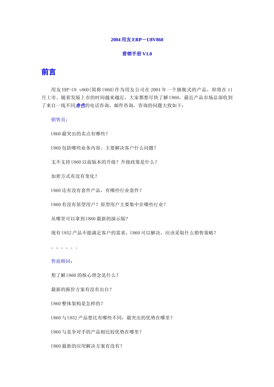 用友U8.6营销手册_第3页