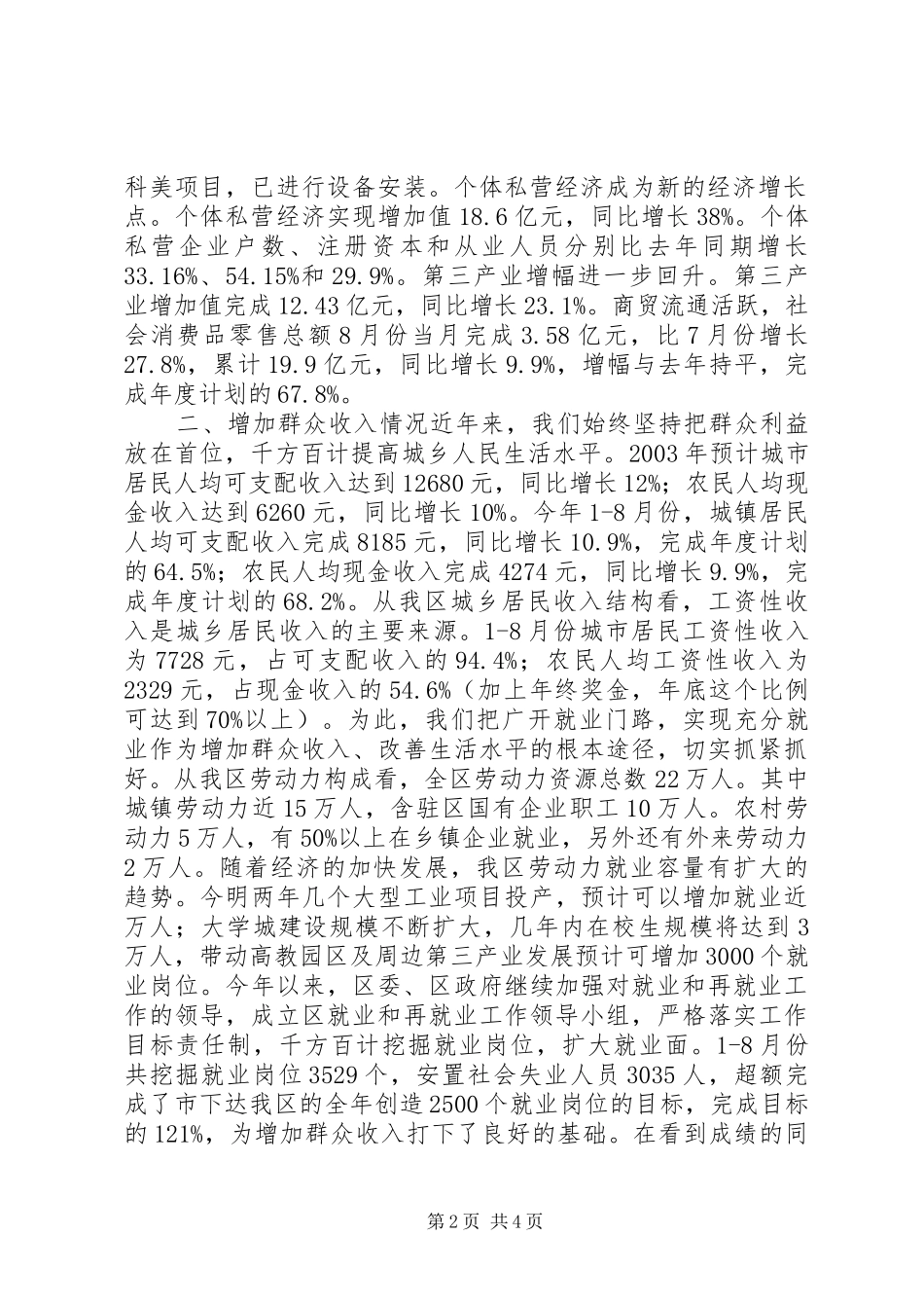 关于增加群众收入的情况汇报1 _第2页