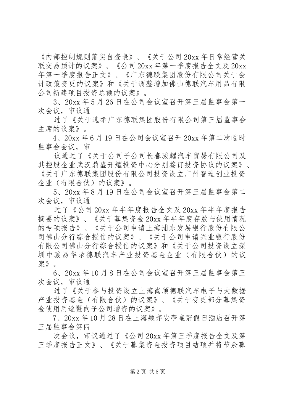 20XX年公司监事会工作报告 _第2页