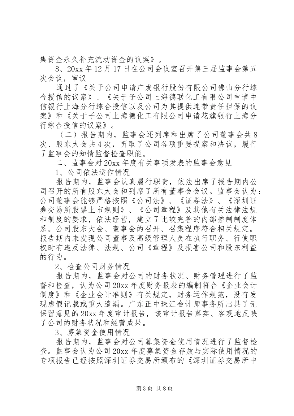 20XX年公司监事会工作报告 _第3页