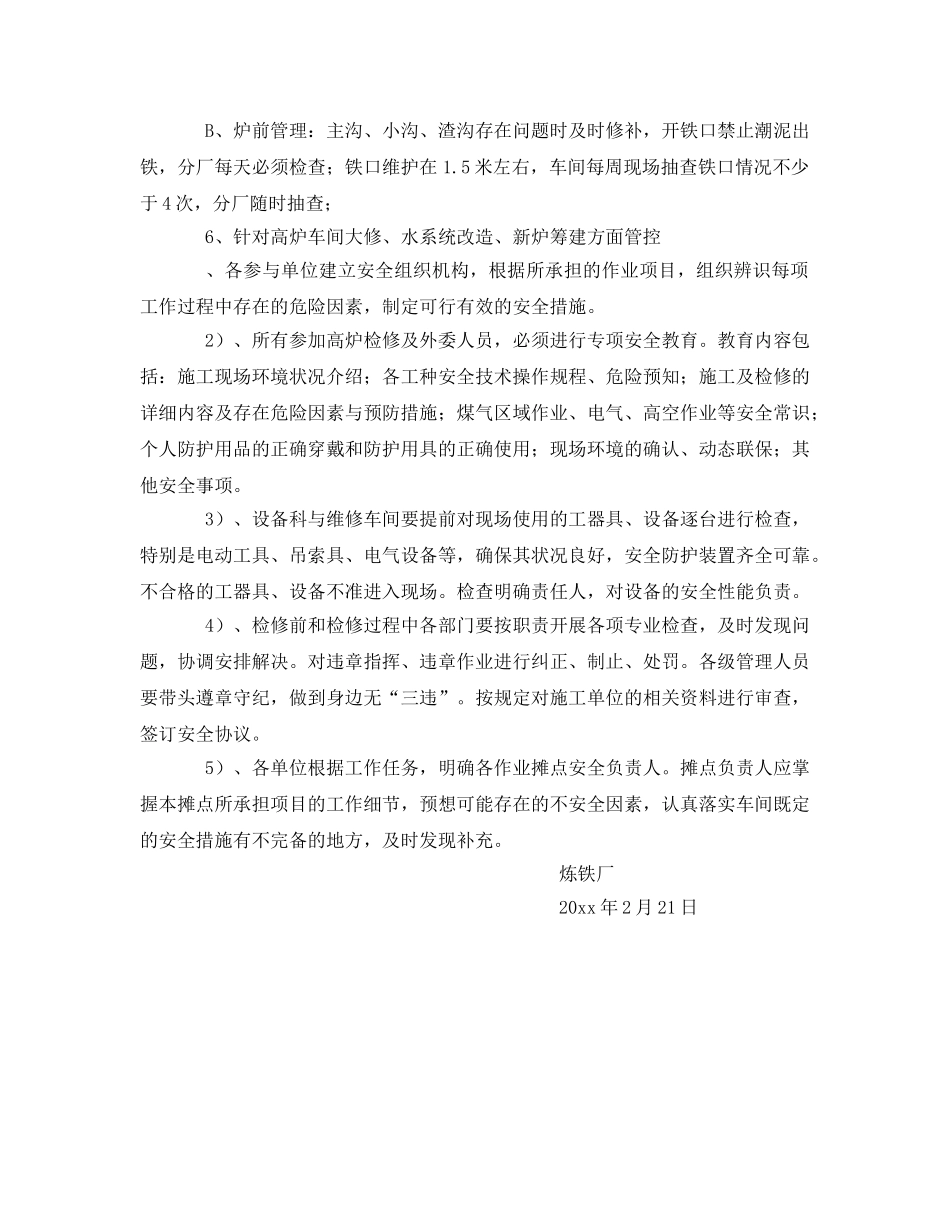 《安全管理》之炼铁厂安全管控措施 _第2页