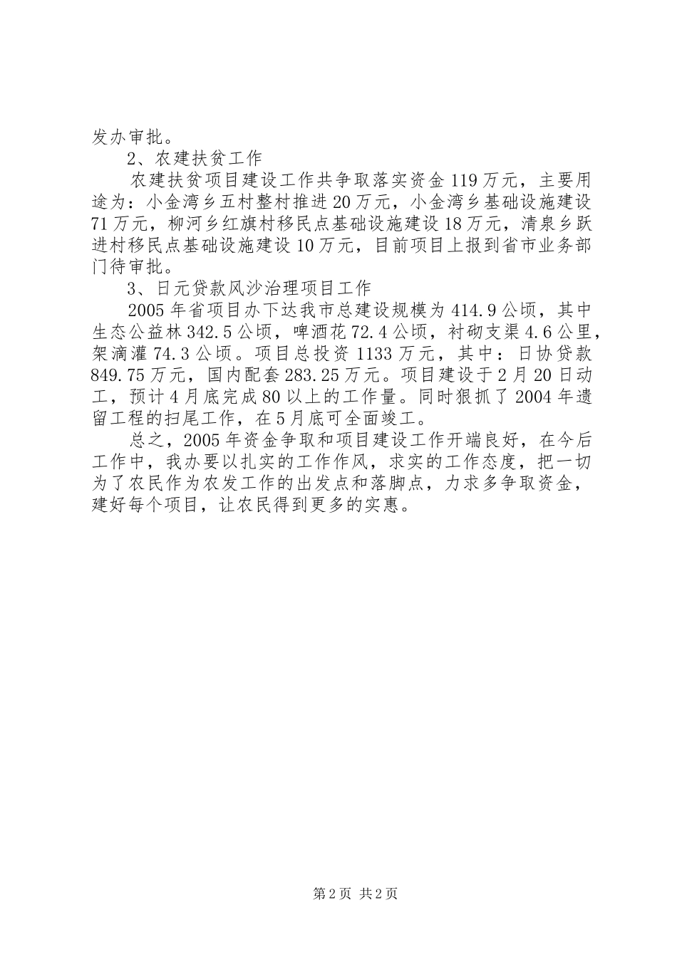 项目建设汇报材料项目建设汇报材料项目建设情况汇报材料 _第2页