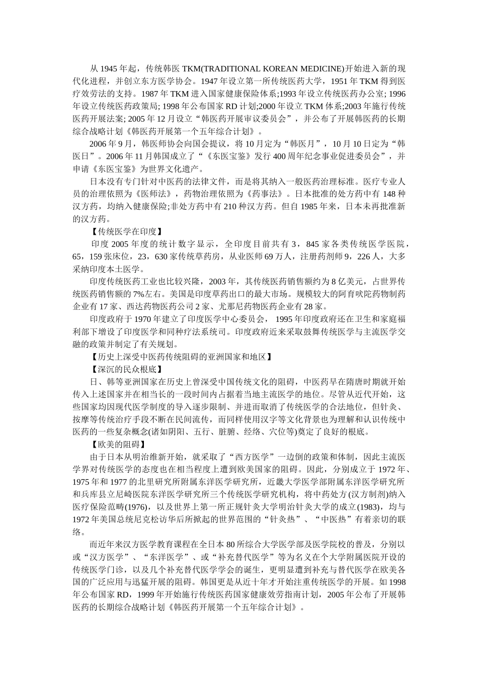世界各国传统医学，你知多少 _第2页