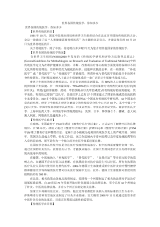 世界各国传统医学，你知多少 