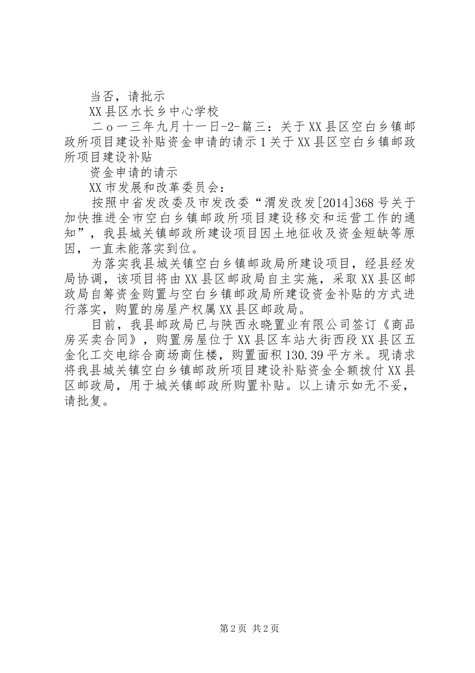 资金补助请示报告 _第2页