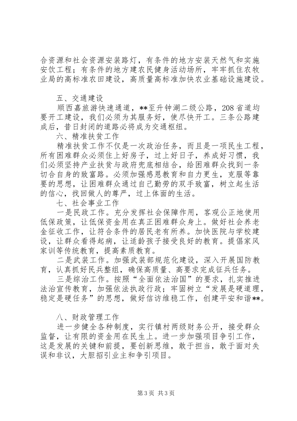 乡镇人民政府XX年工作计划_第3页