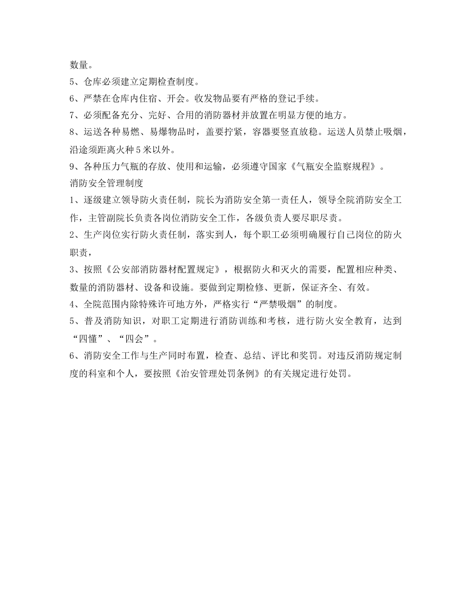 《安全操作规程》之医院消防安全操作规程 _第2页