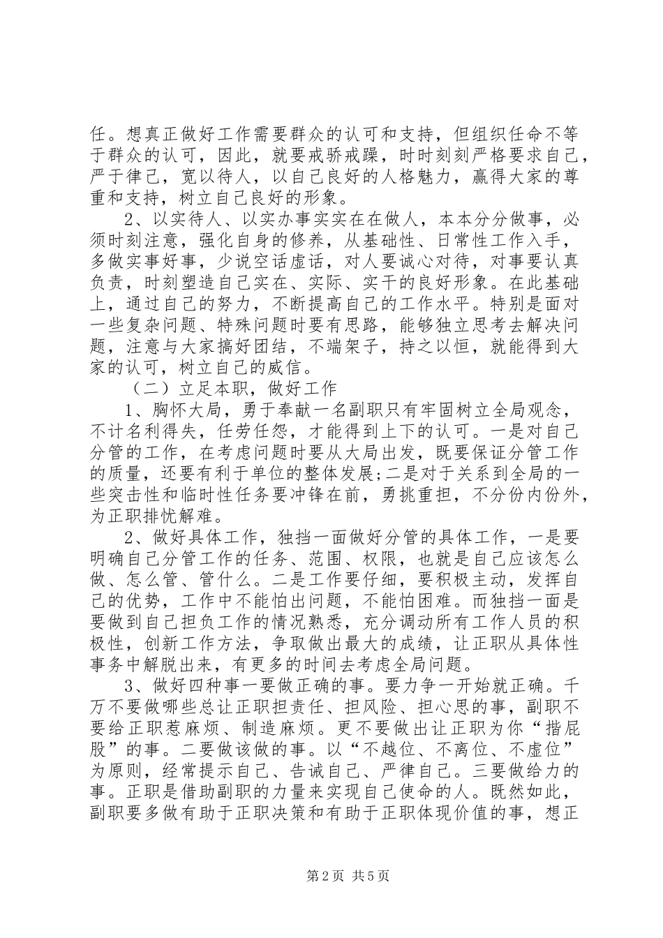 20XX年外出学习考察报告_第2页