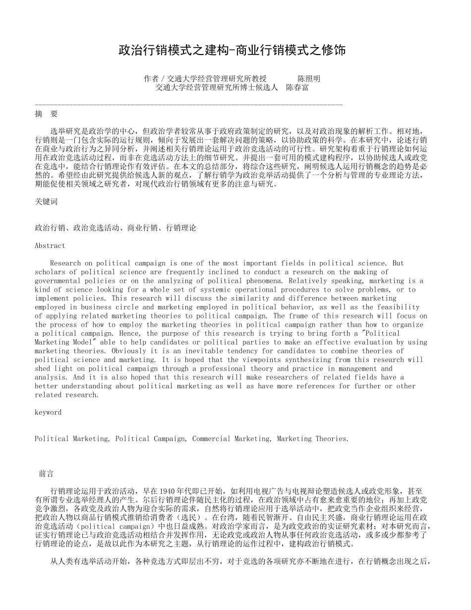 政治行销模式_第1页