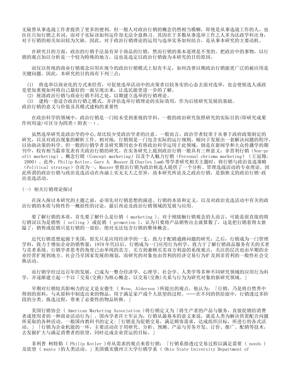 政治行销模式_第2页