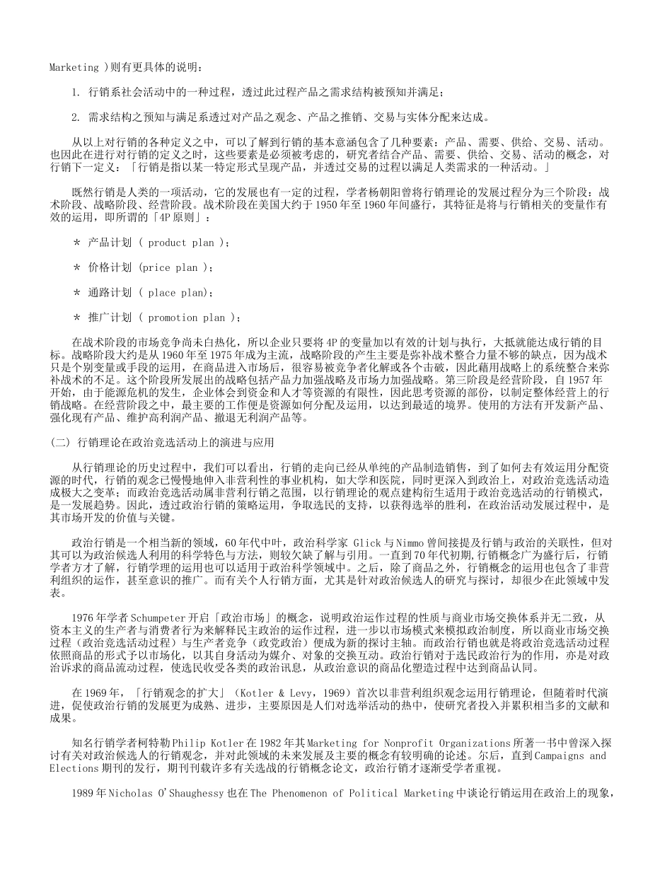 政治行销模式_第3页