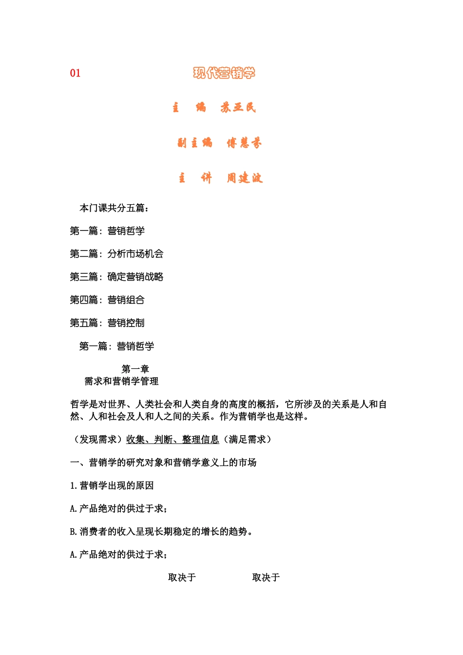 市场营销讲义大全_第1页