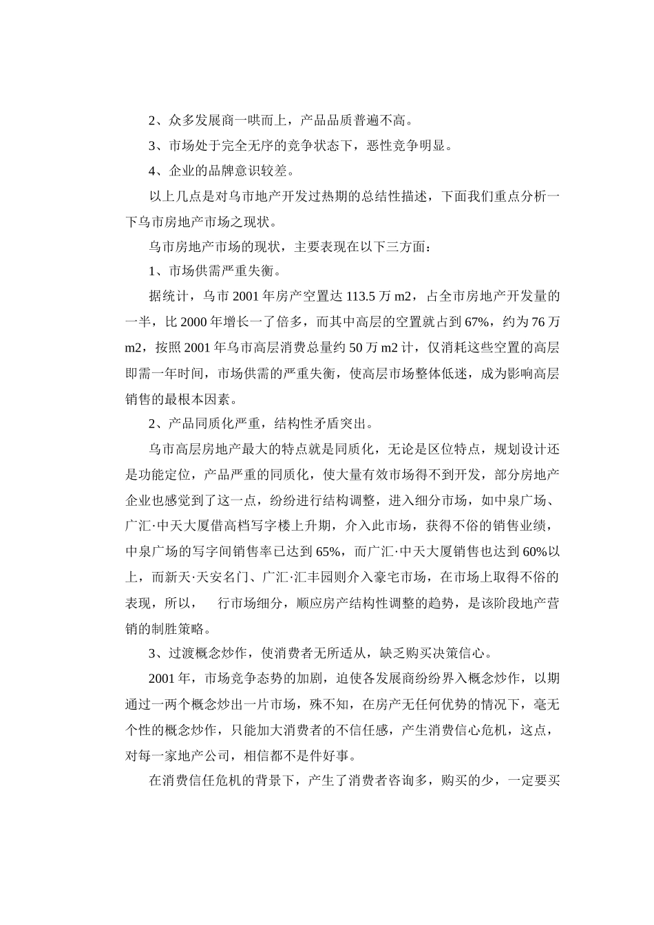 国际置地经营战略规划及南门国际城营销概案30_第2页