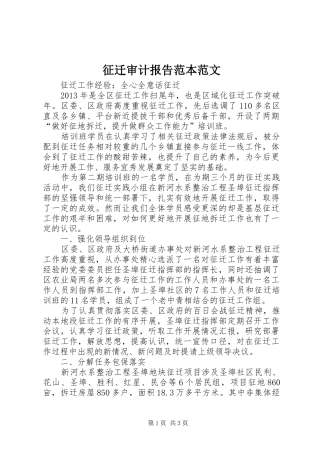征迁审计报告范本范文 