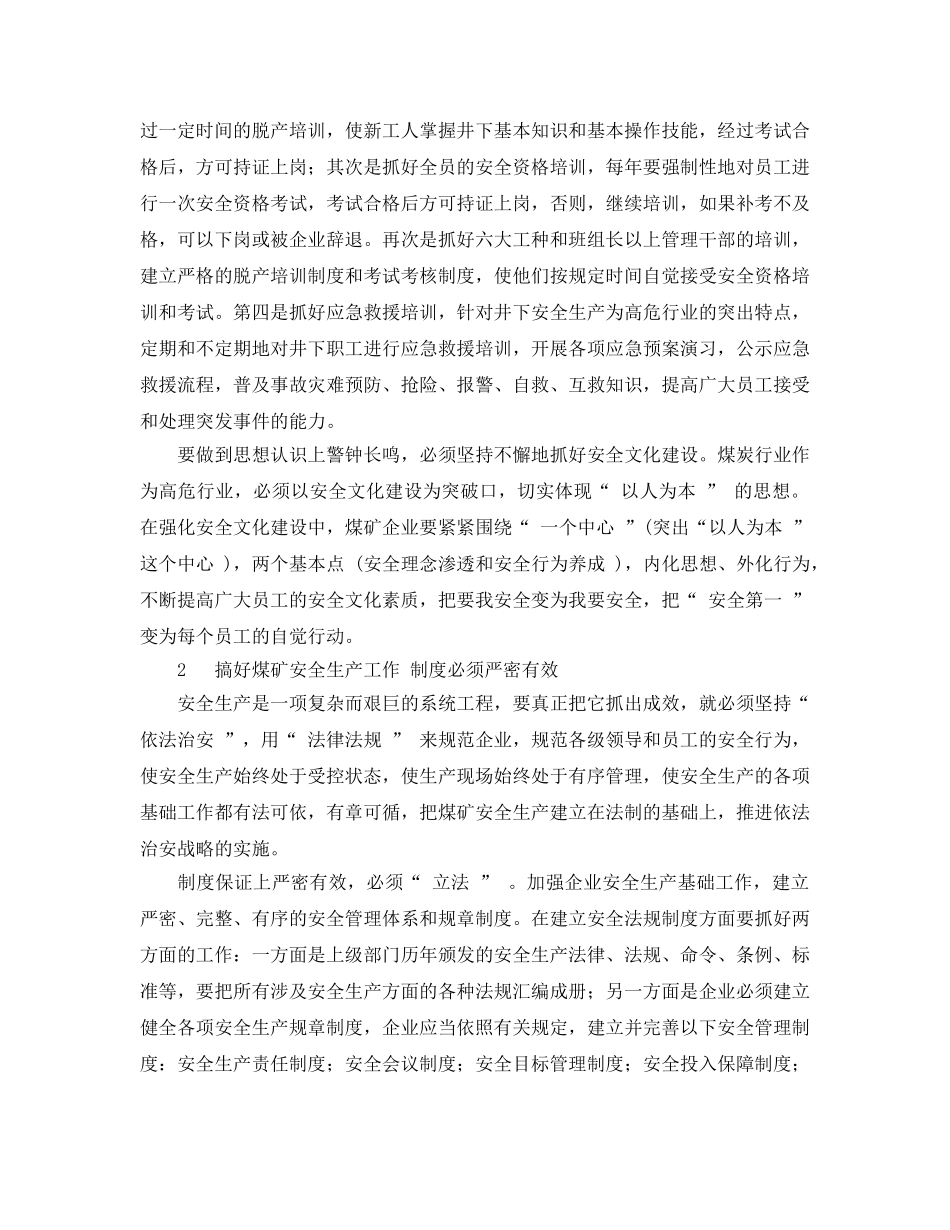 《安全管理》之落实五个必须,切实抓好煤矿安全生产工作 _第2页