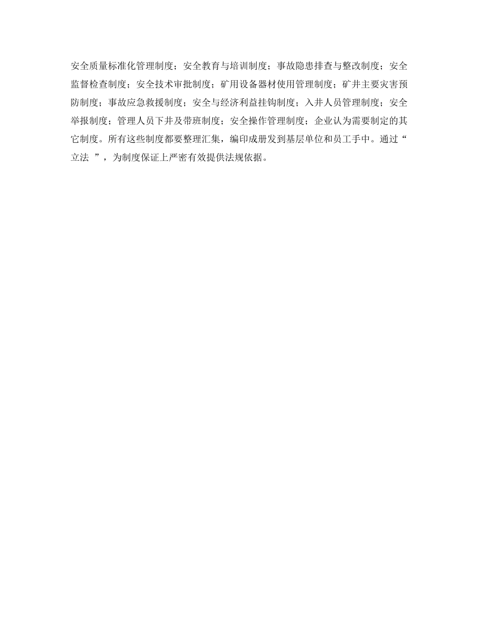 《安全管理》之落实五个必须,切实抓好煤矿安全生产工作 _第3页