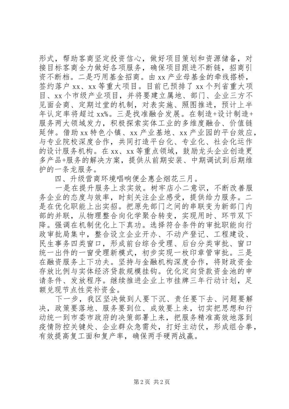 关于企业复工复产的情况报告 _第2页