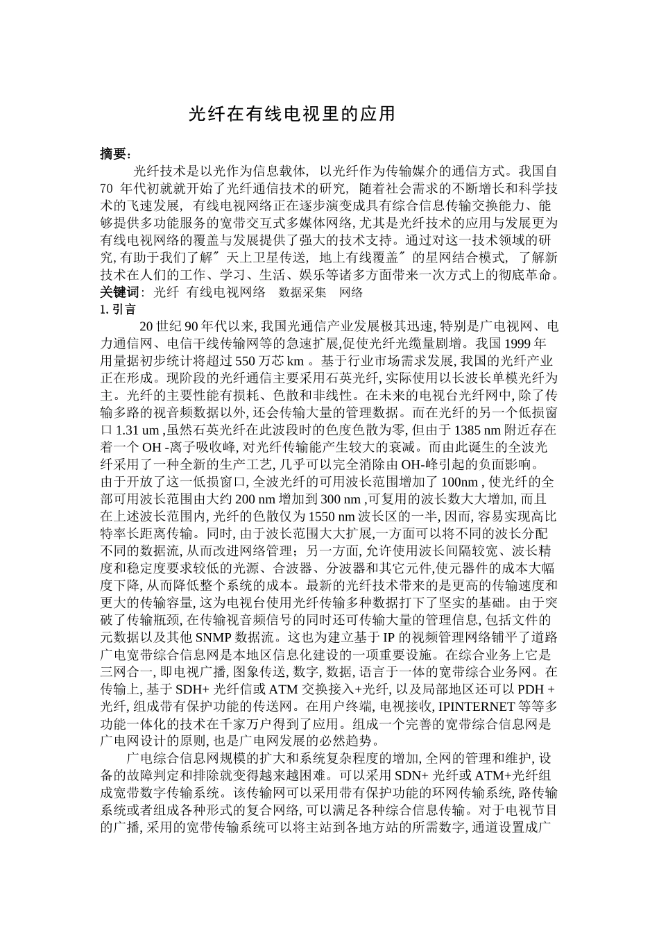 光纤在有线电视里的应用_第1页