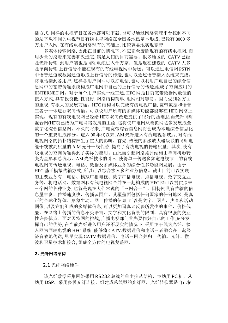 光纤在有线电视里的应用_第2页