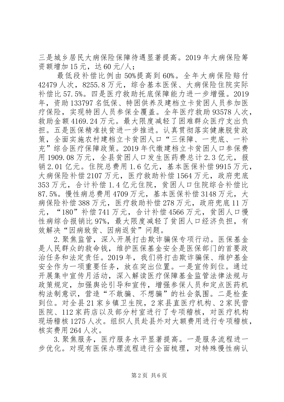 县医疗保障局XX年工作计划_第2页