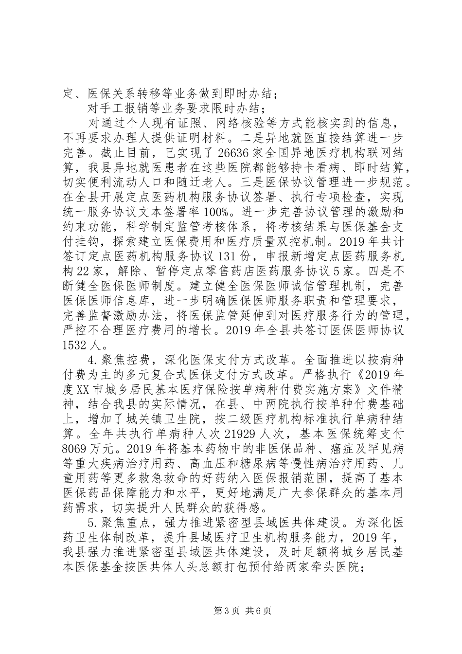 县医疗保障局XX年工作计划_第3页