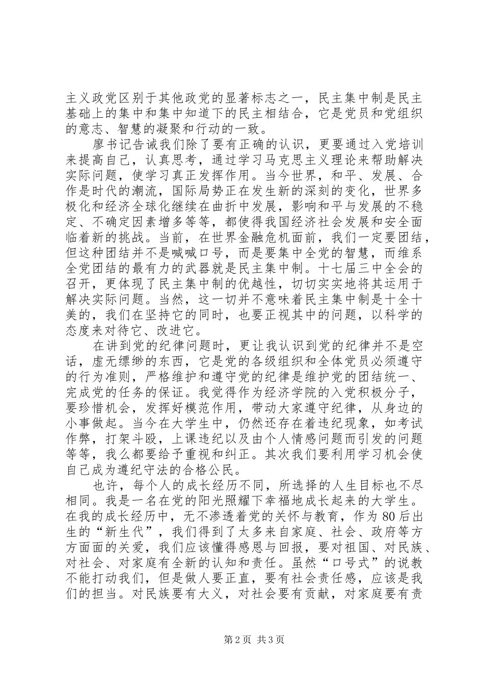 思想汇报：为理想而奋斗 _第2页