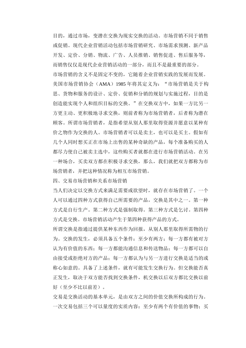 中国经济管理大学-市场营销基础_第2页