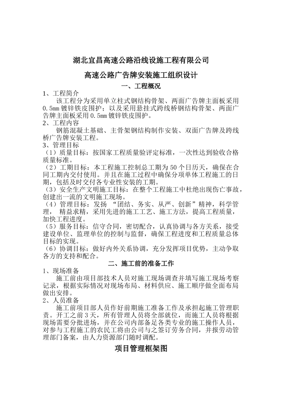 《钢结构高速公路广告牌施工组织设计》(32页)_第2页