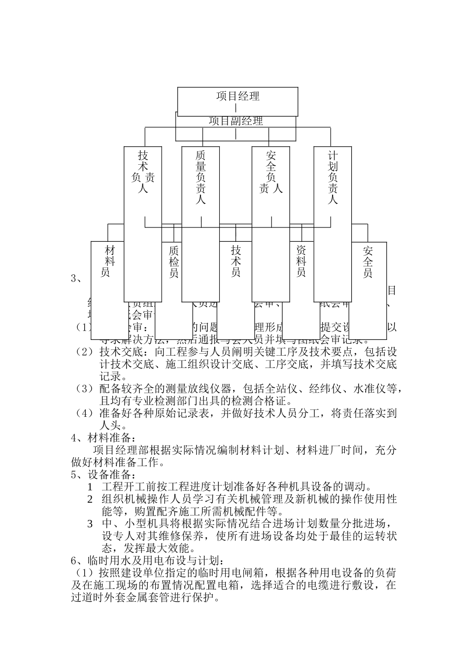 《钢结构高速公路广告牌施工组织设计》(32页)_第3页