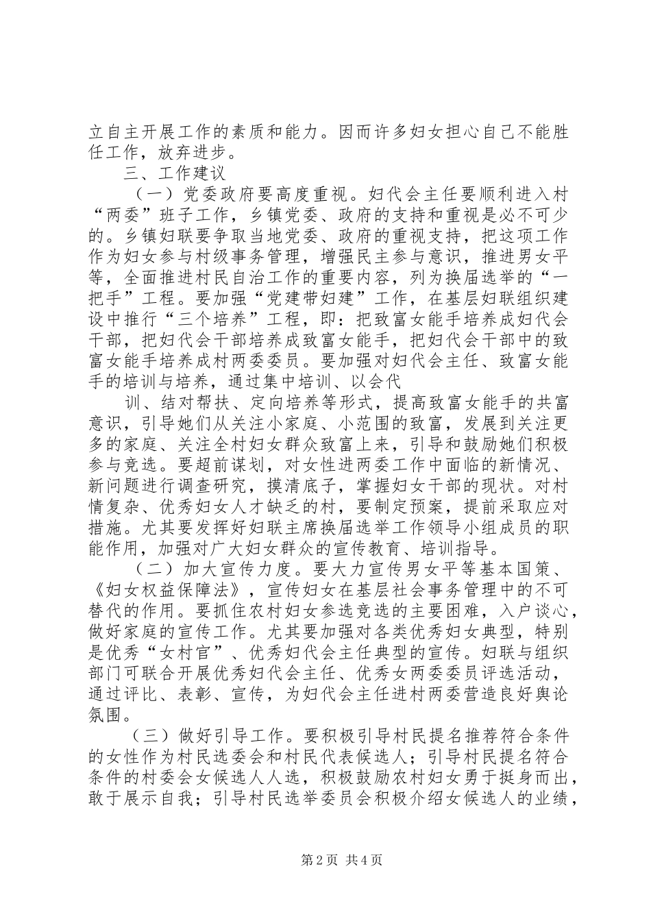 20XX年妇联组织加强社会建设调研报告 _第2页
