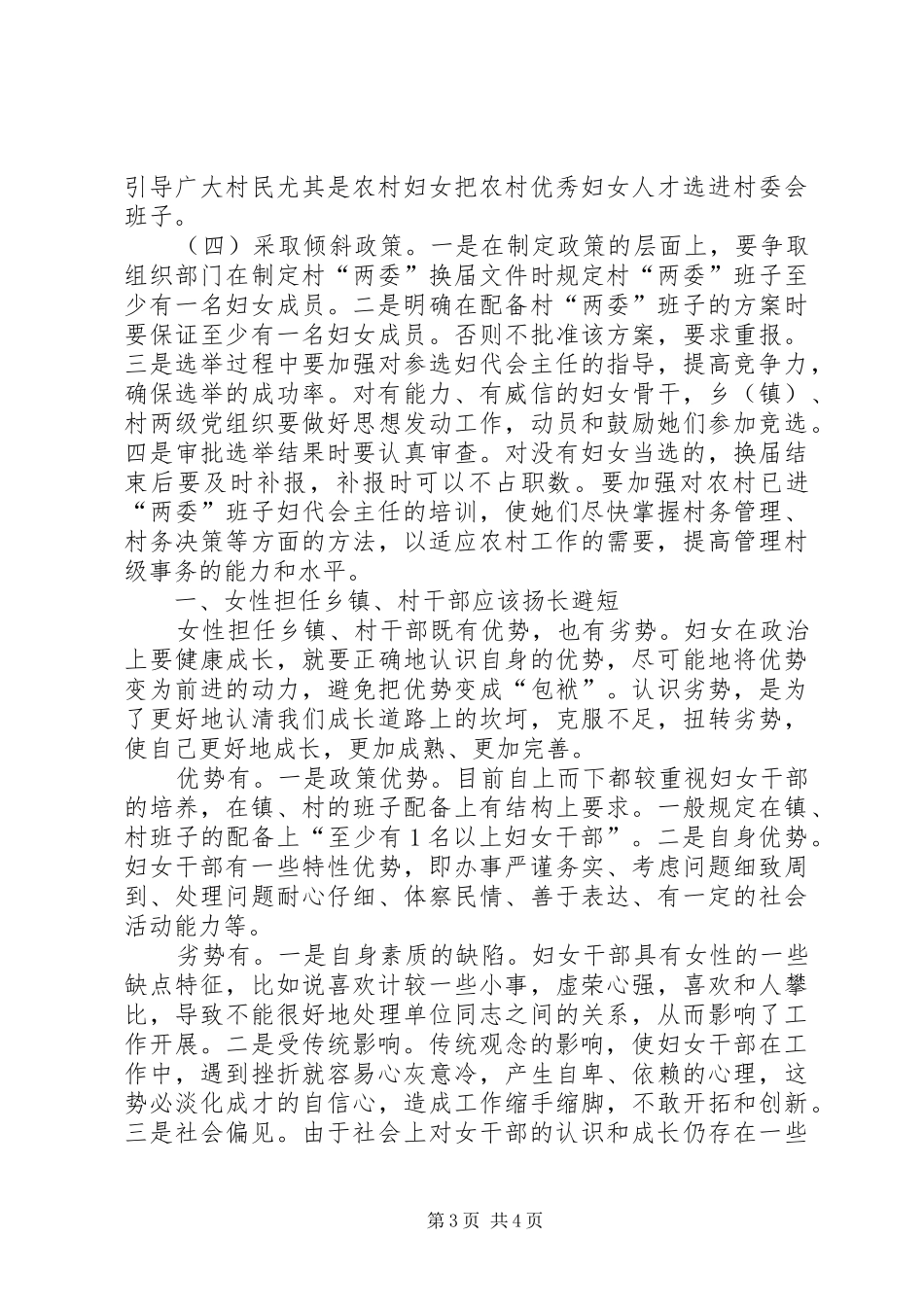 20XX年妇联组织加强社会建设调研报告 _第3页