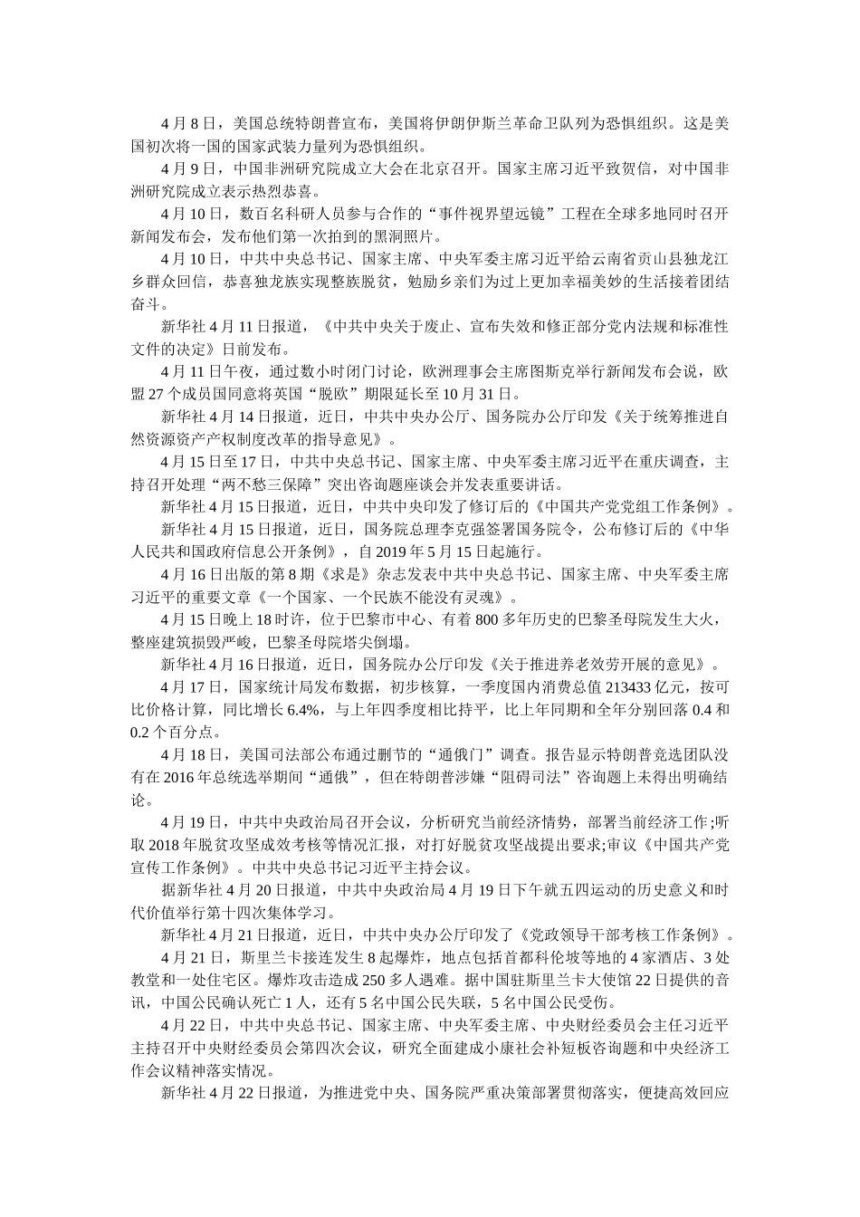 2019年4月时政热点汇总 _第2页