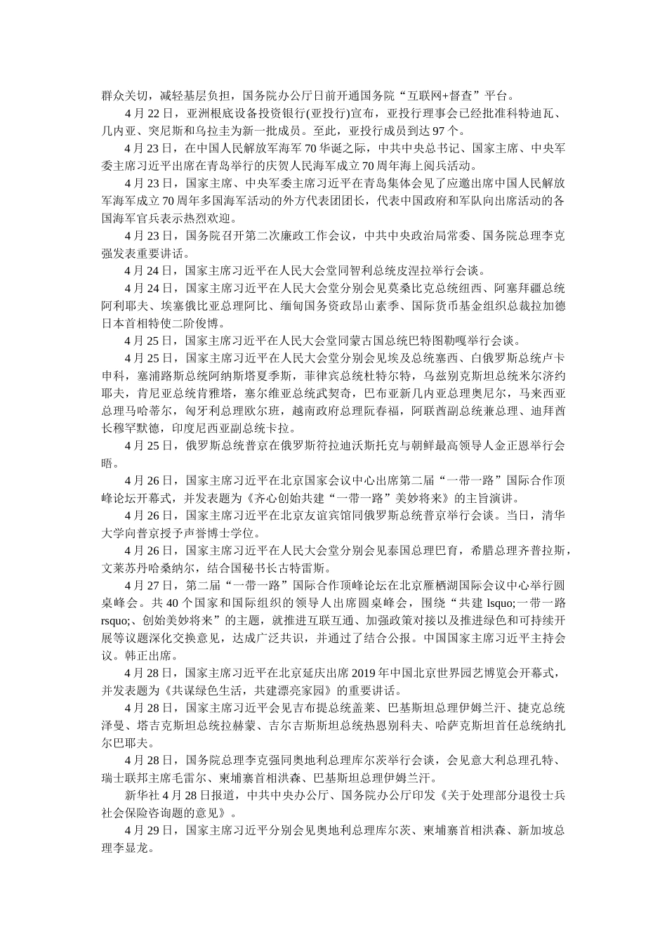 2019年4月时政热点汇总 _第3页