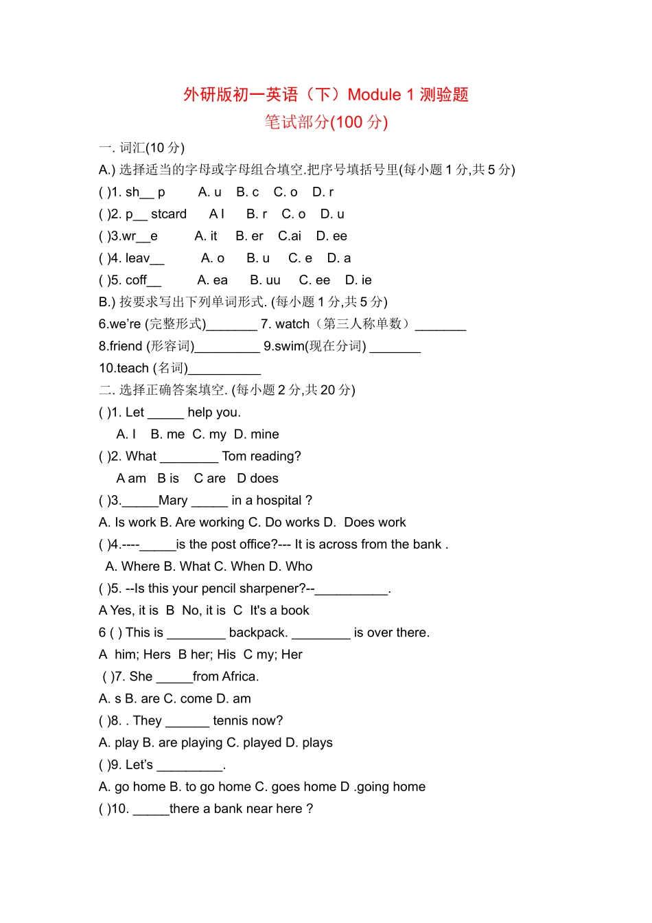 module 1 people and places 测验题2（外研社七年级下）doc--初中英语 _第1页