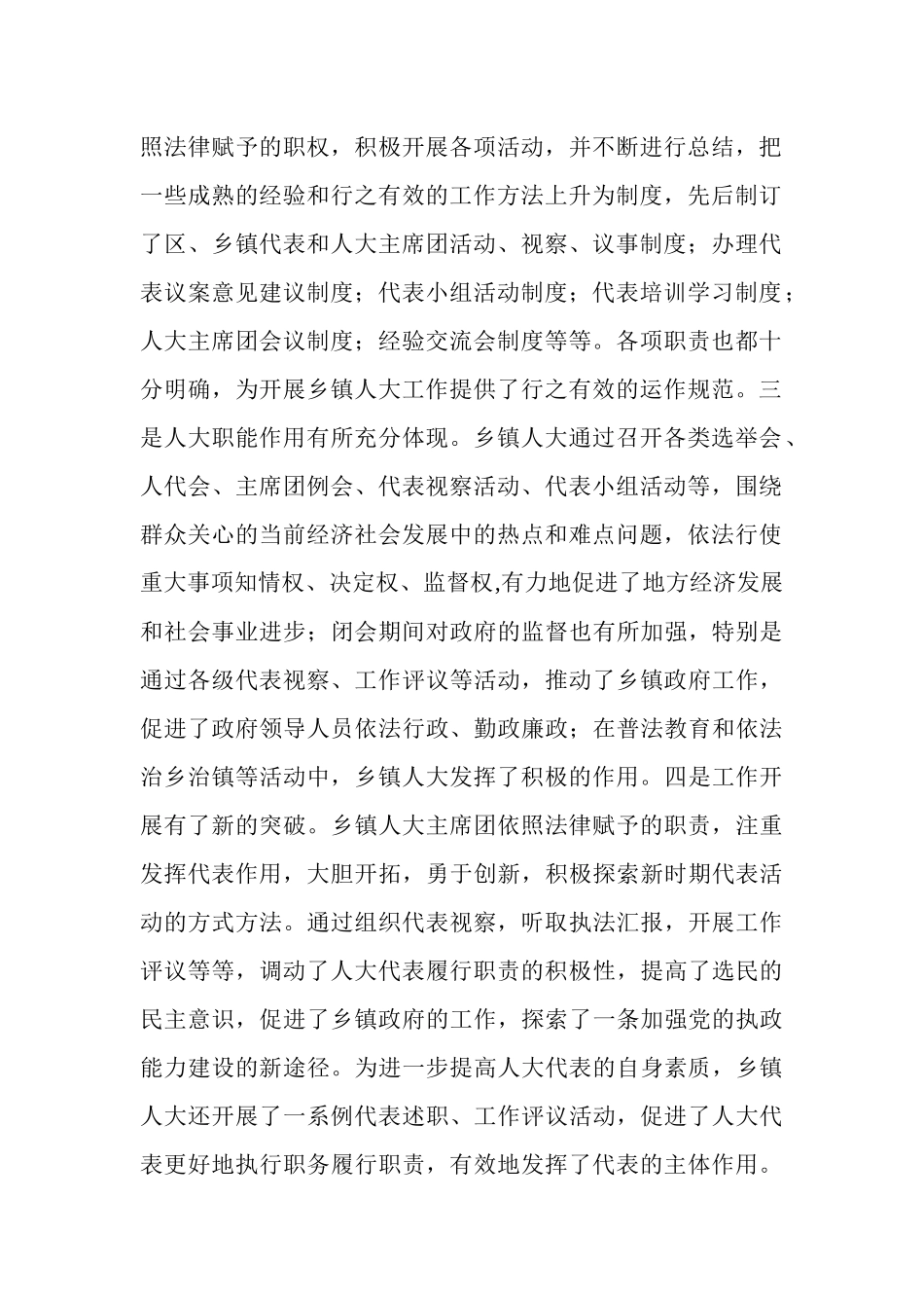 关于乡镇人大工作现状的调研与思考_第2页