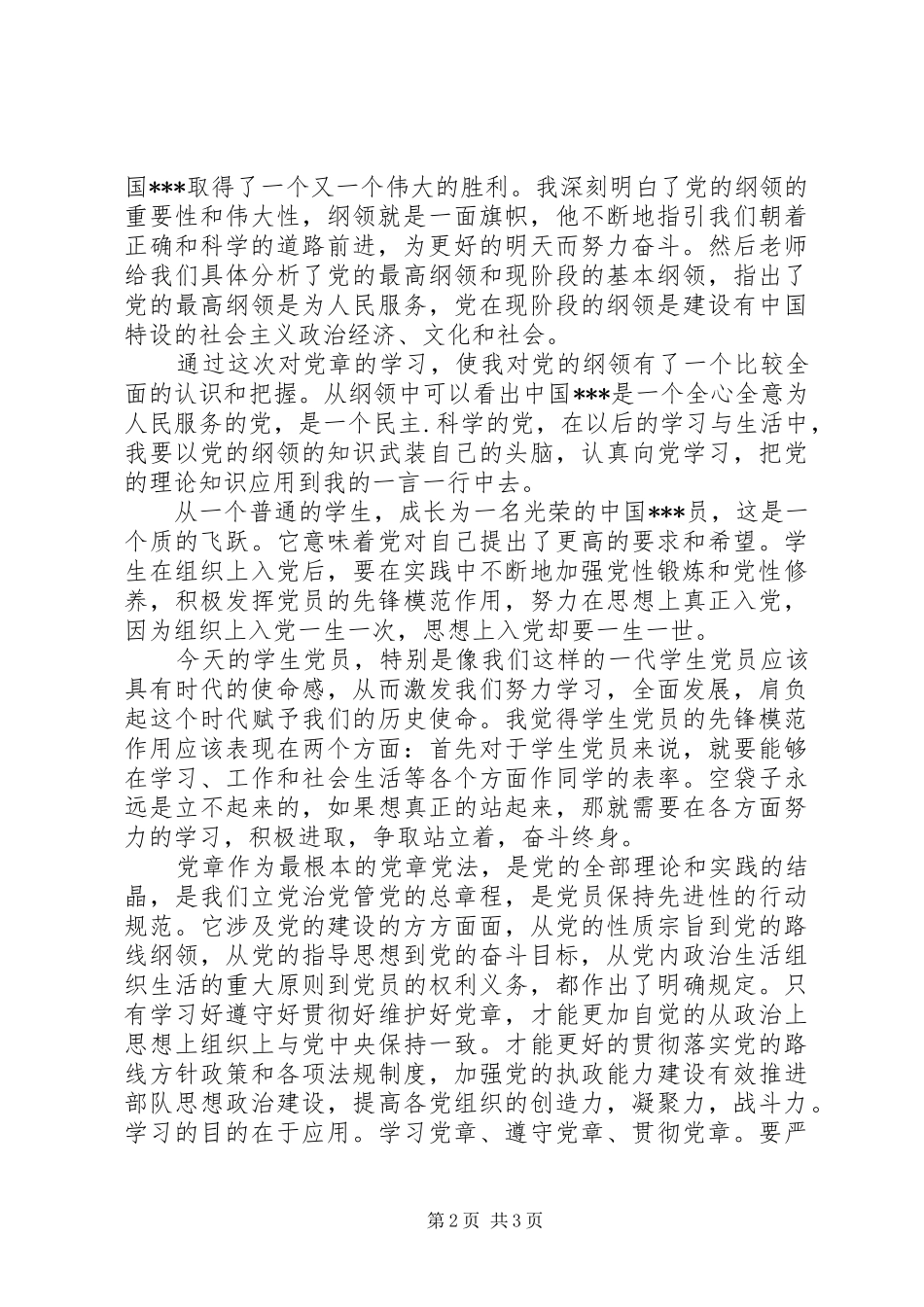 20XX年思想汇报范文：是终点，更是起点 _第2页