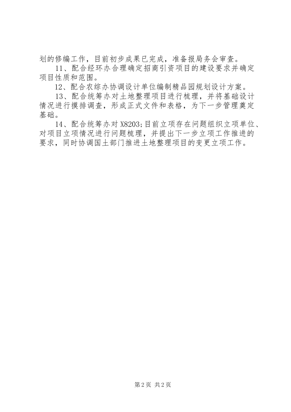 乡村规划师7月份工作总结_第2页