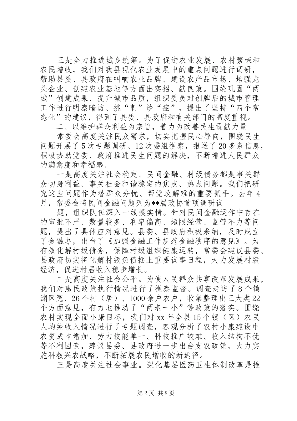 政协会议工作报告范文 _第2页