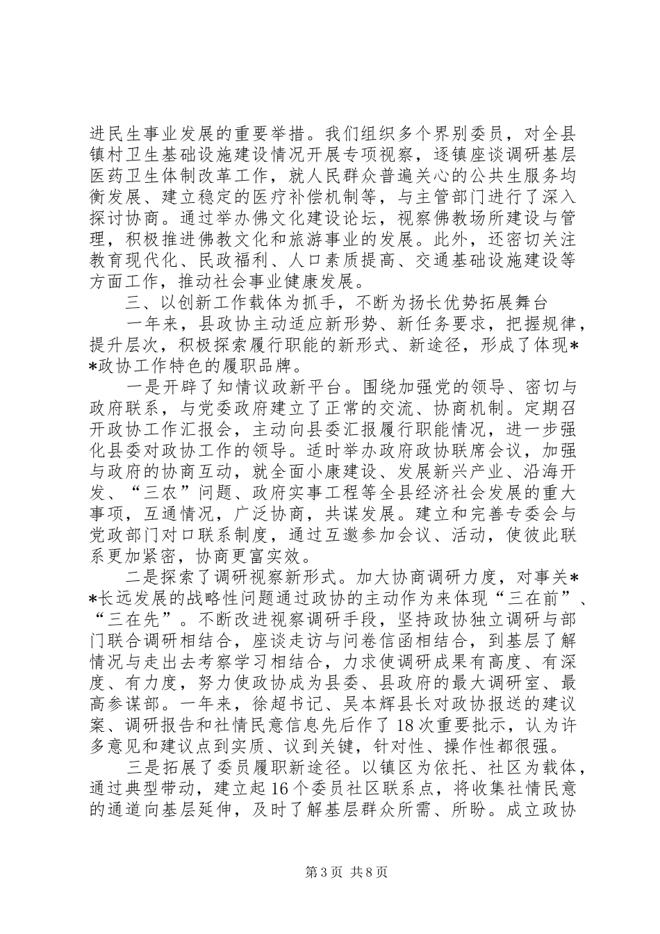 政协会议工作报告范文 _第3页