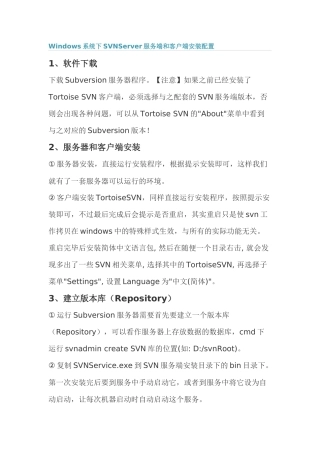 Windows系统下SVNServer 服务端和客户端安装配置