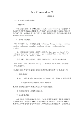 i am watching tv教案doc--初中英语 