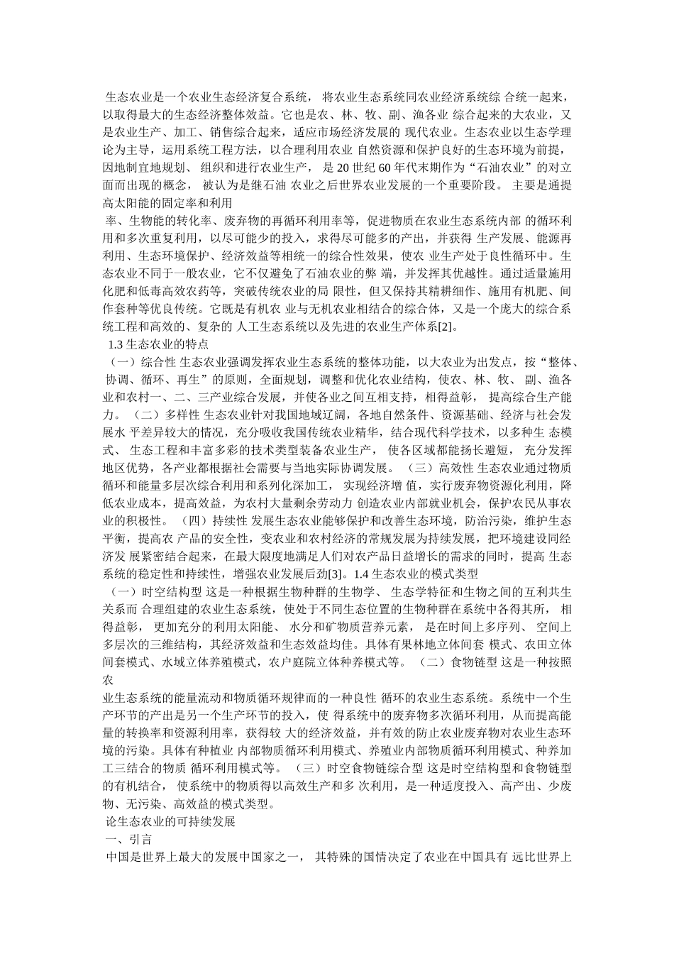 生态农业论文 _第3页