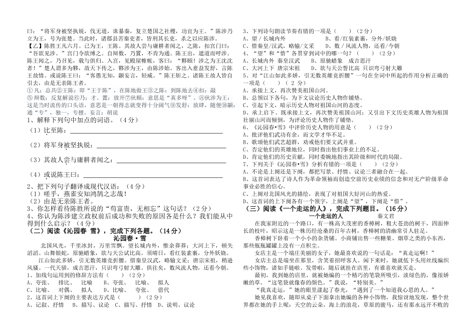 2016年九年级语文11月月考试卷含答案3 _第2页