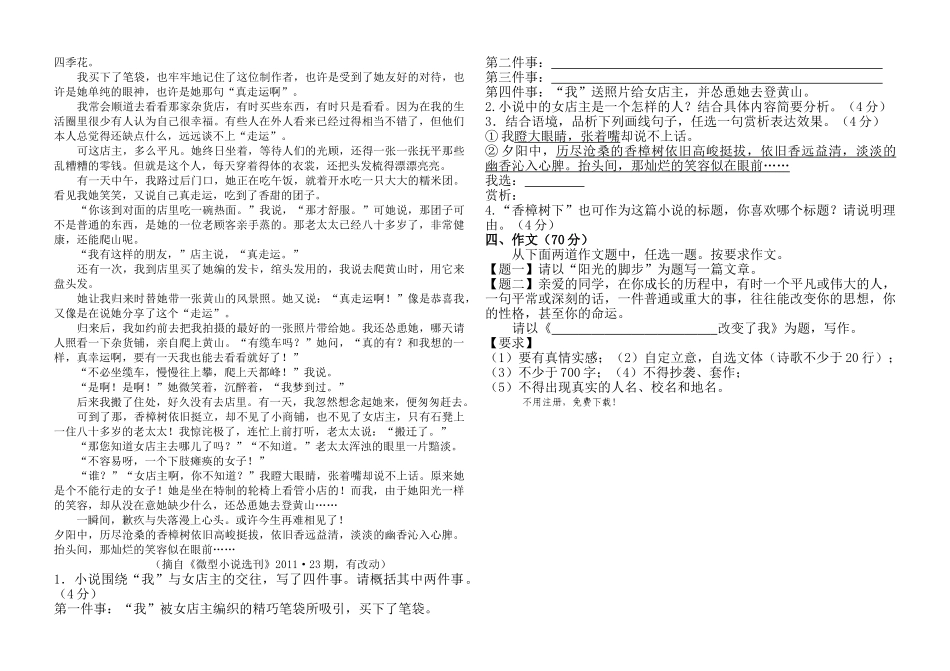 2016年九年级语文11月月考试卷含答案3 _第3页