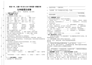 2016年九年级语文11月月考试卷含答案3 