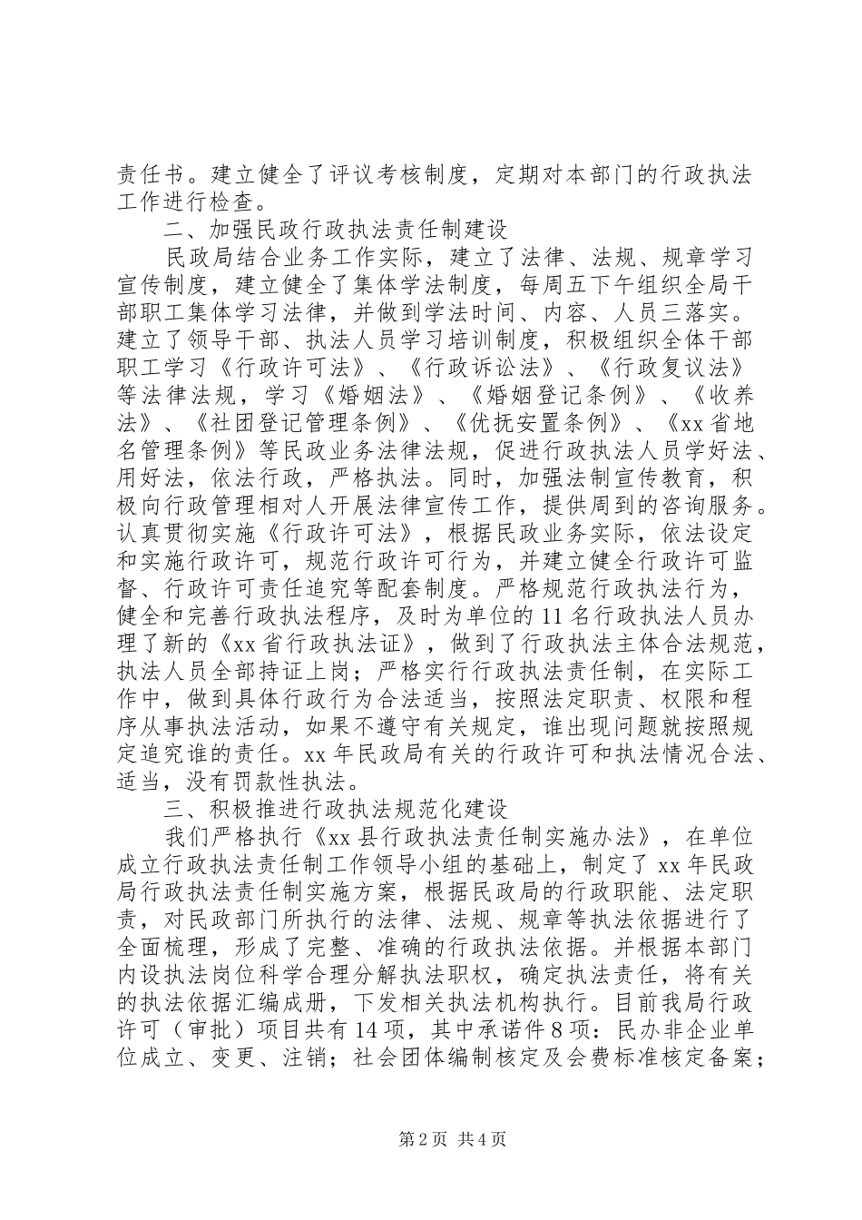 民政行政执法责任制建设工作报告 _第2页